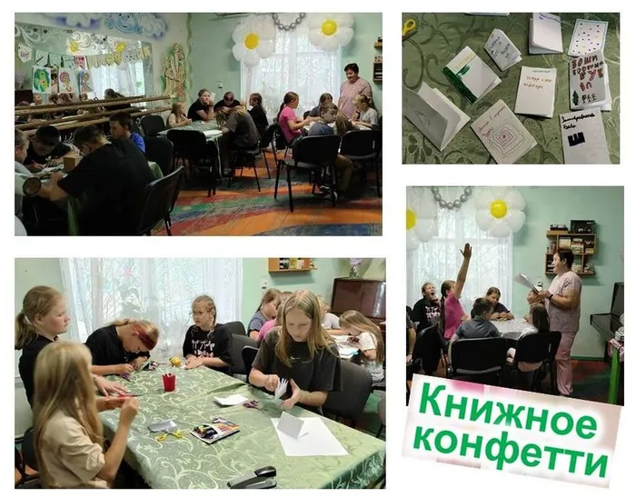 «Книжное конфетти» праздник книги и творчества