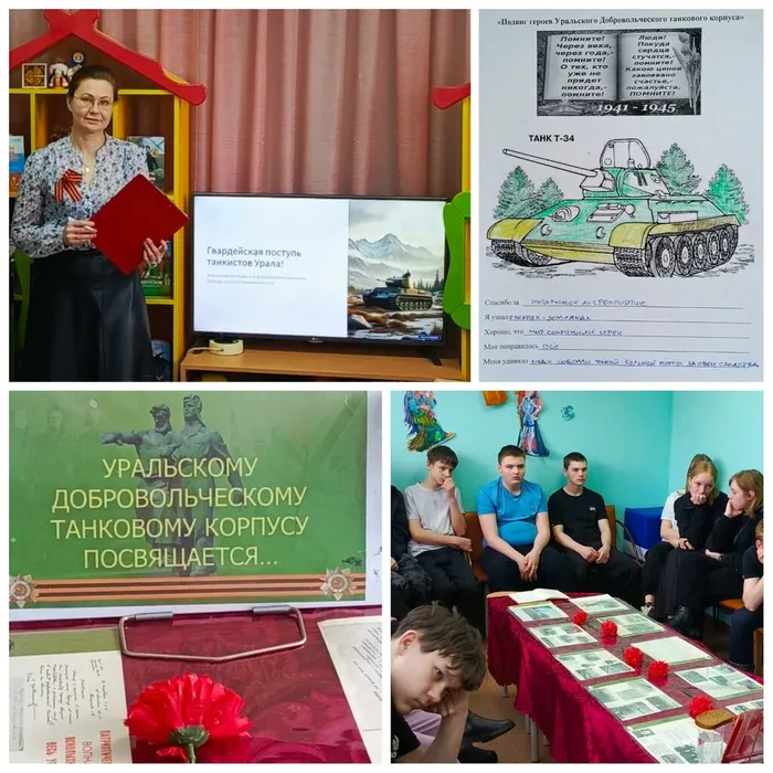 фото 11.03.26 Уральский добровольческий танковый корпус