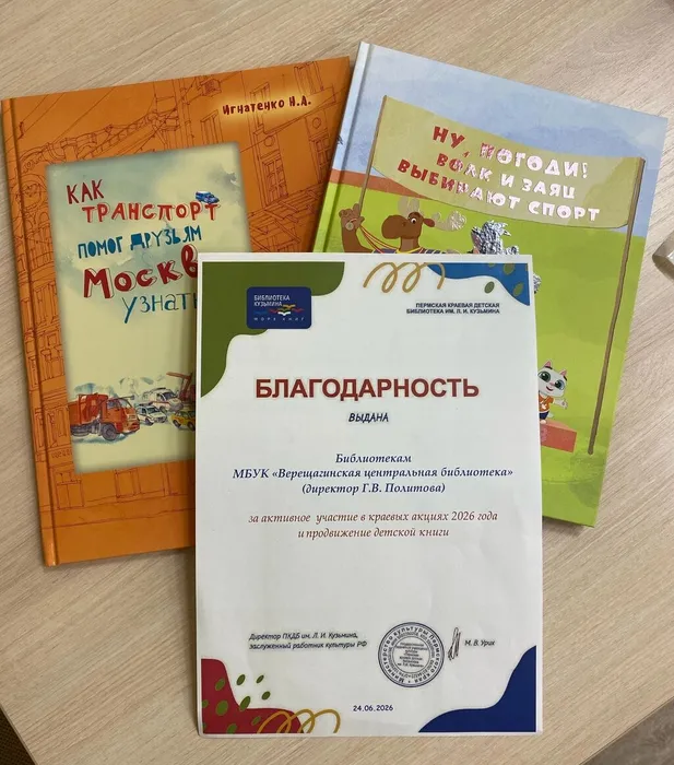 благодарность за краевые акции