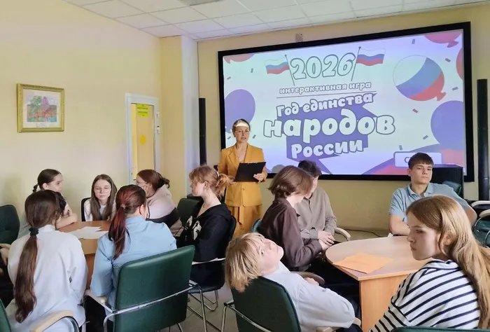 интерактивная игра «История и культура народов России»
