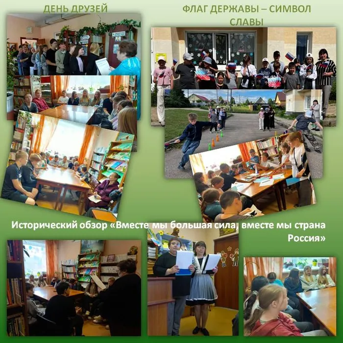 ГОД ЕДИНСТВА
