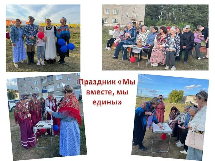 праздник «Мы вместе, мы едины!»