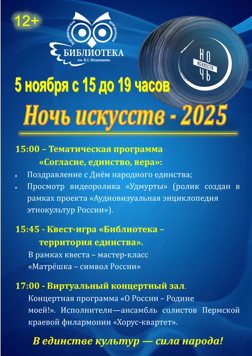 Ночь искусств-25 Афиша