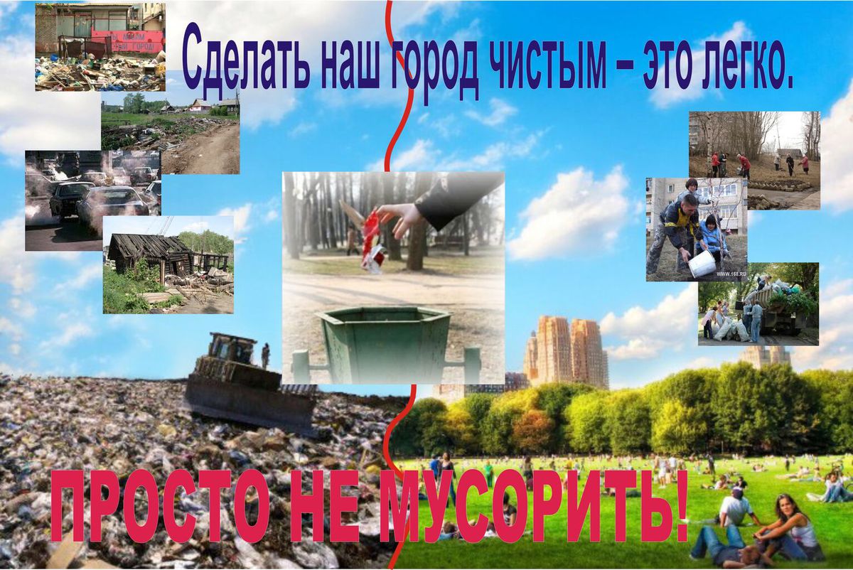 плакат+чистый+город.jpg