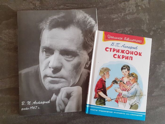 В.П. Астафьев и его книга